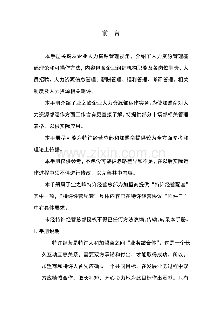新版人力资源手册模板.doc_第2页