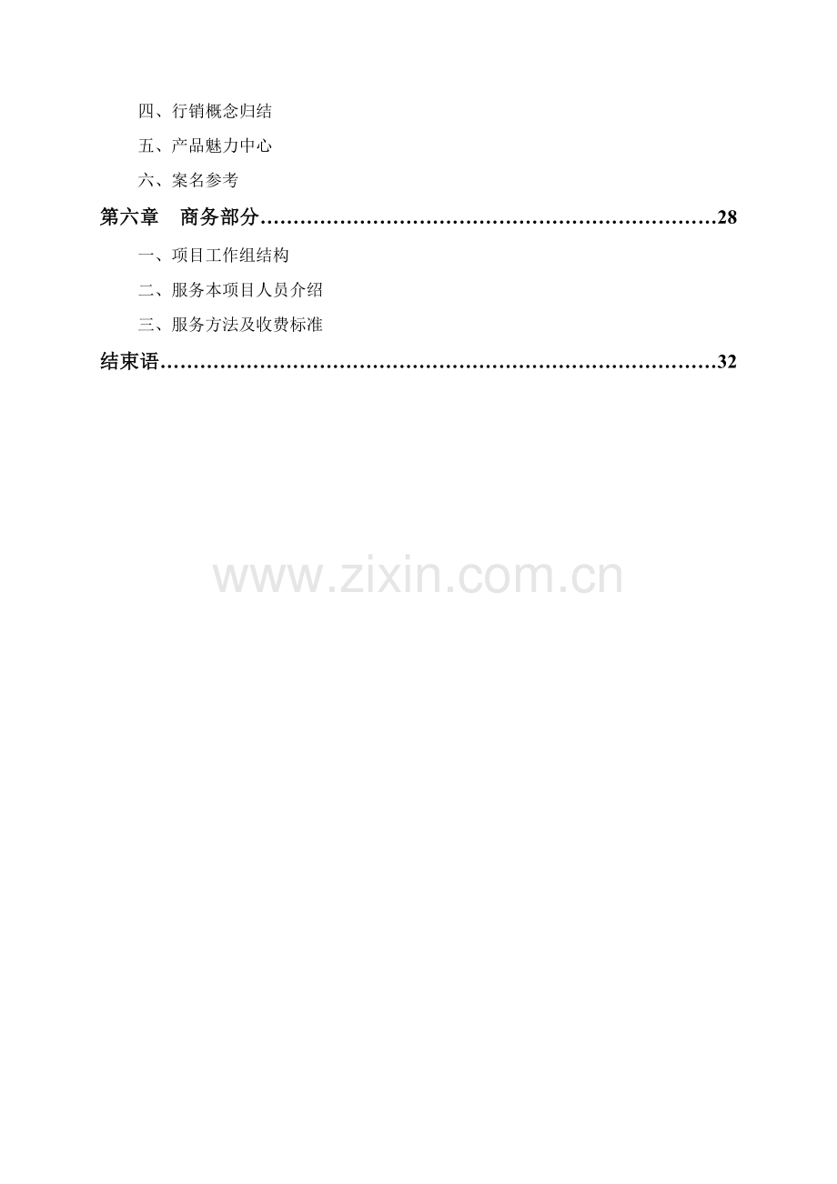 海星城策划方案书样本.doc_第2页