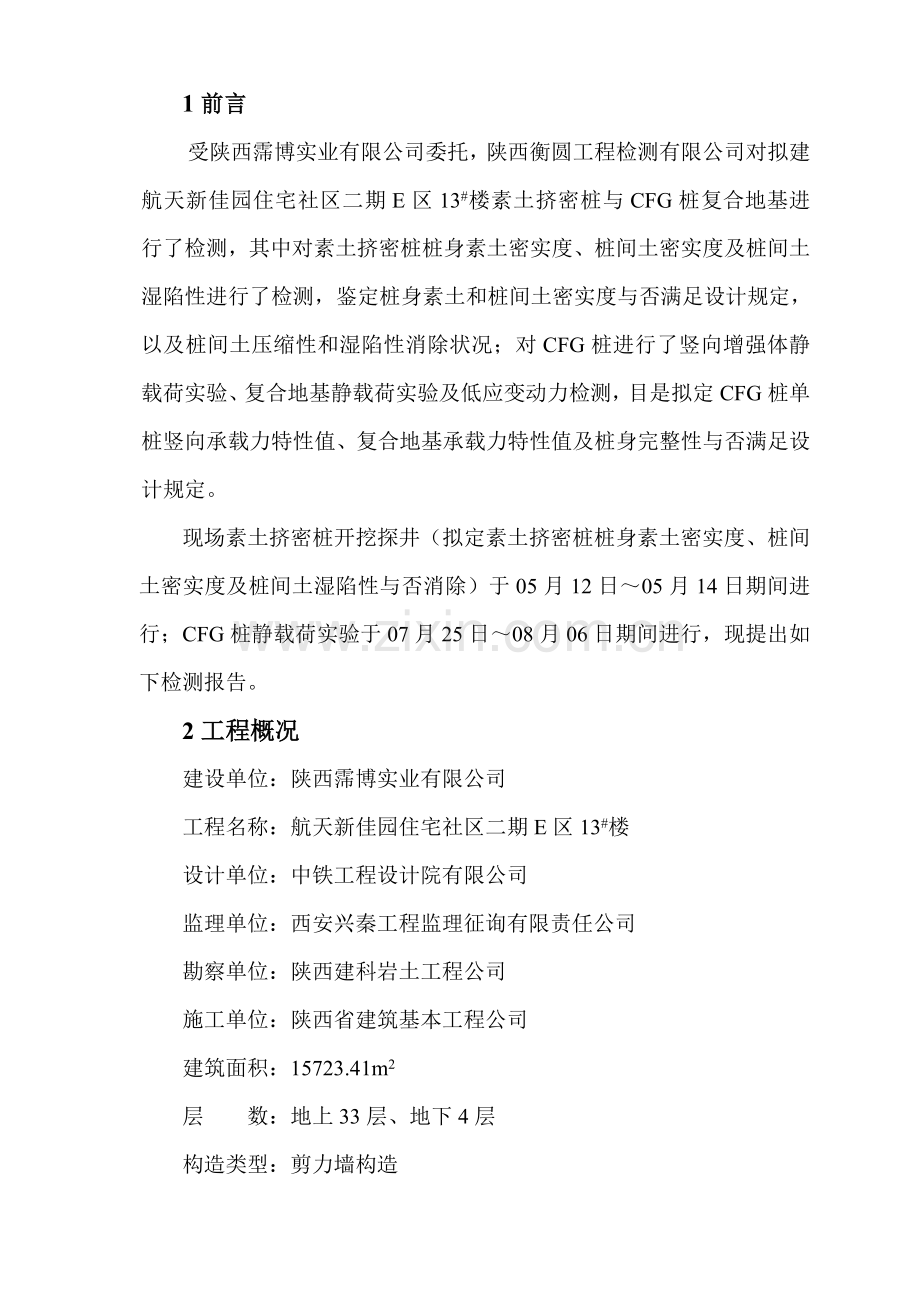 楼综合项目工程桩报告.doc_第1页