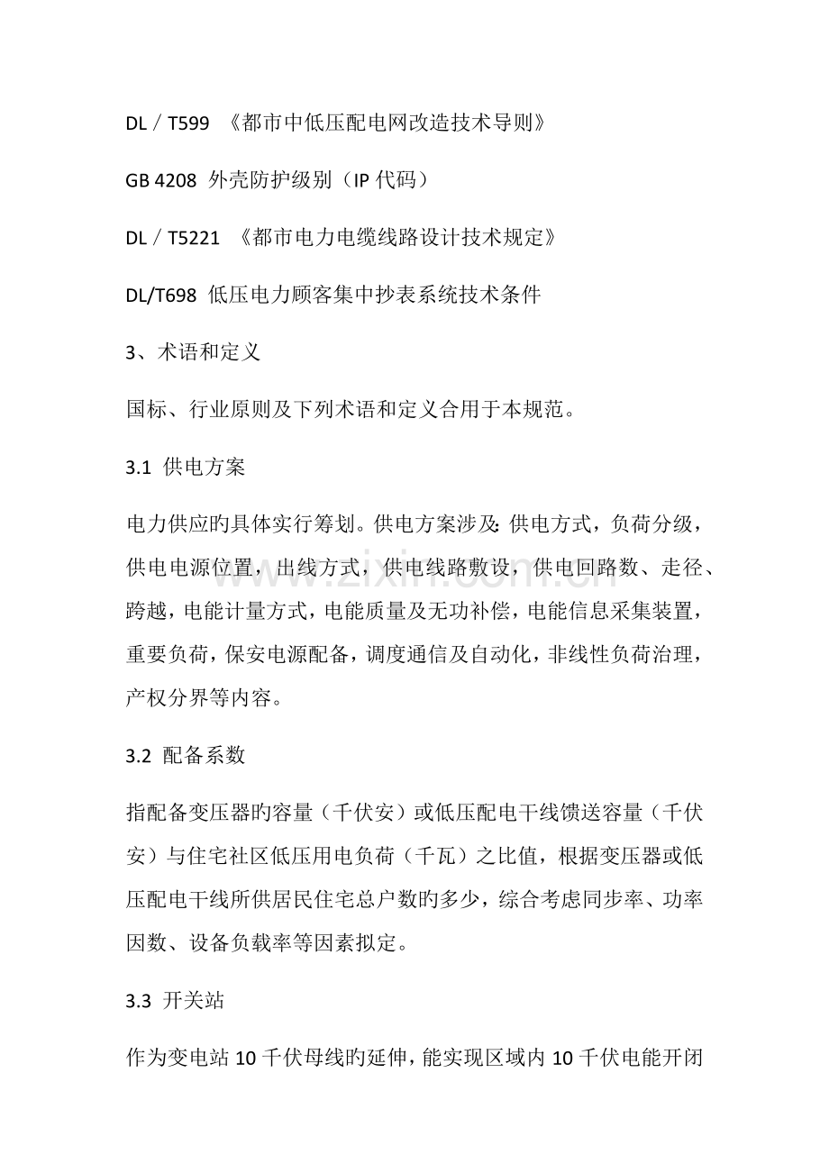 河南省城镇住宅电力设施建设重点技术基础规范.docx_第2页