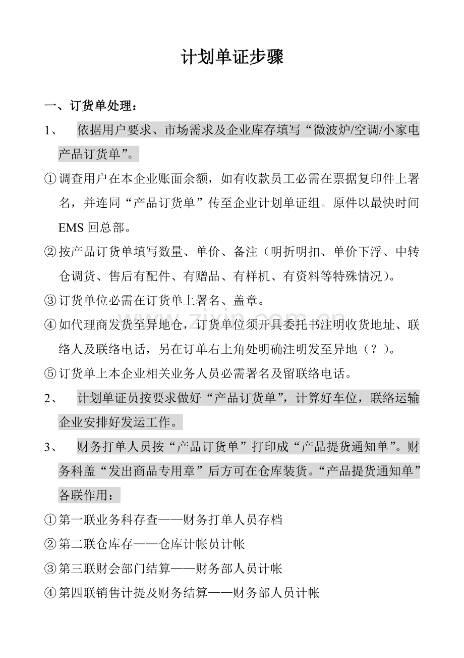 计划单证的流程模板.doc_第1页