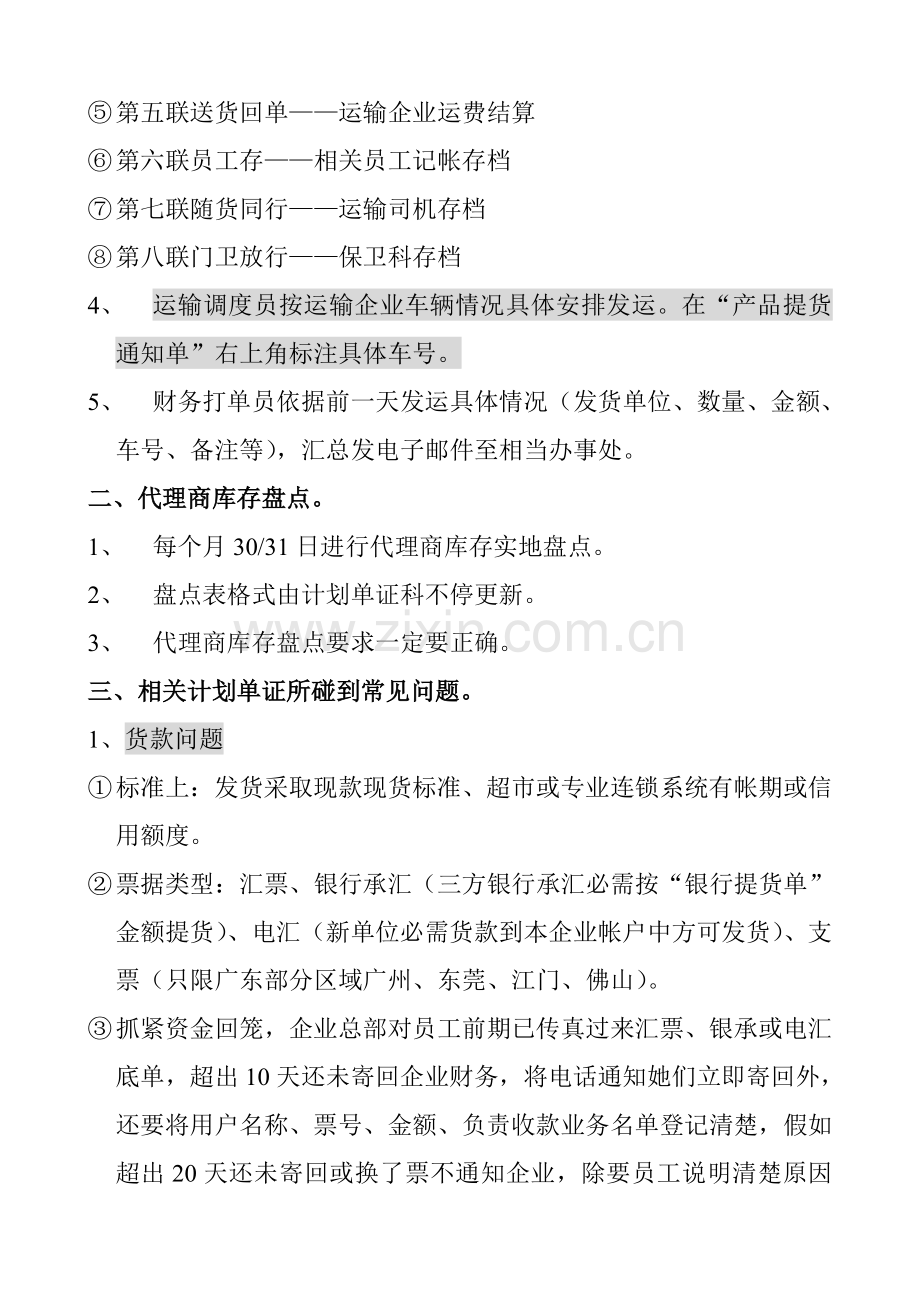 计划单证的流程模板.doc_第2页