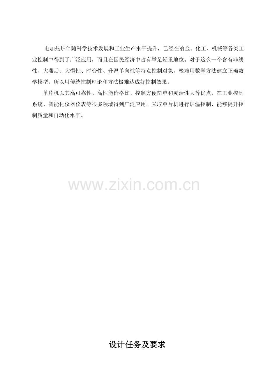 温度控制新版专业系统设计.doc_第2页