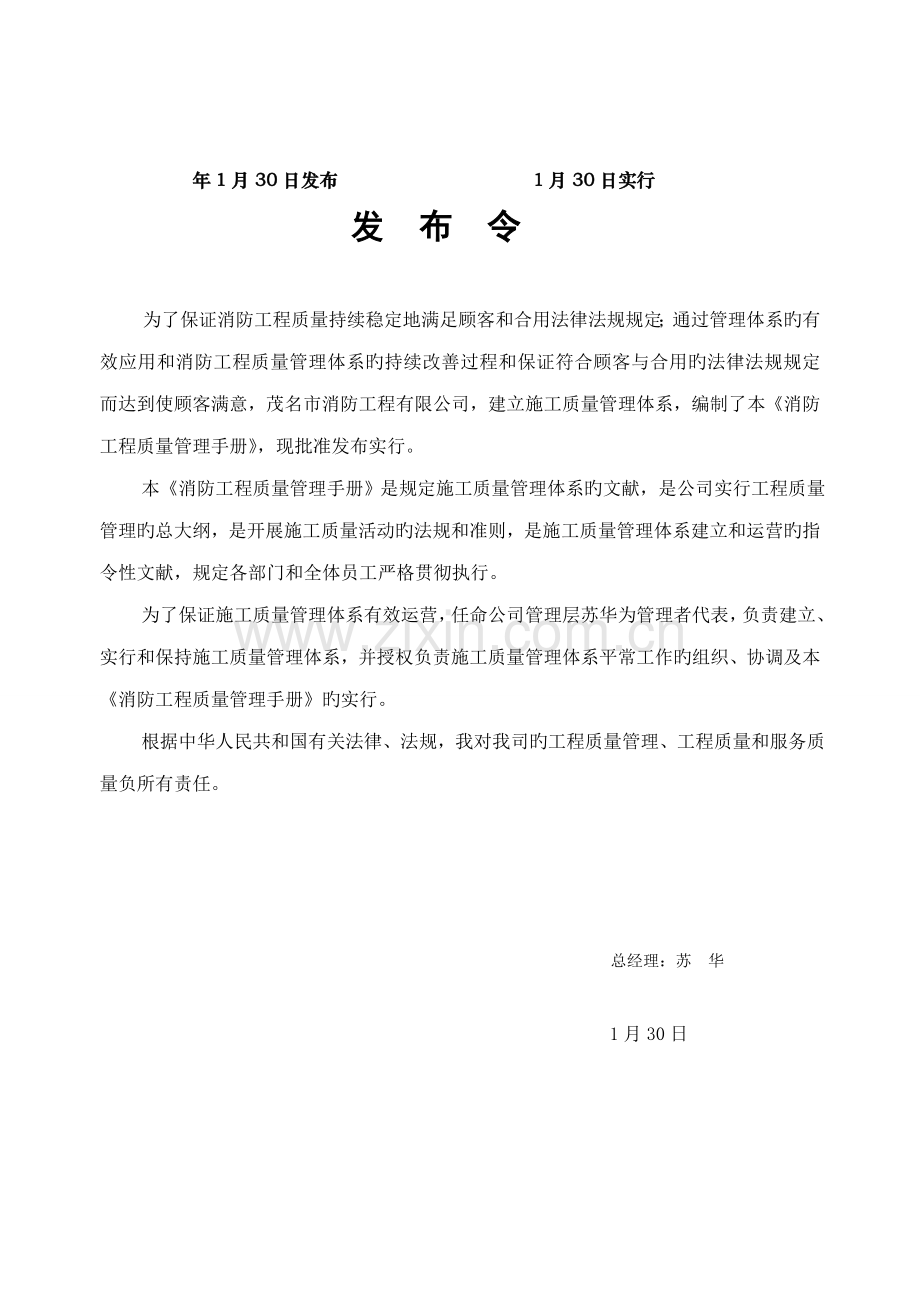 消防关键工程质量管理标准手册.docx_第2页