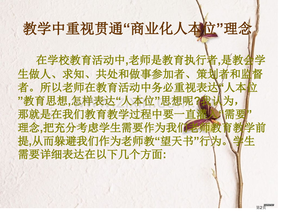 新教师培训四省公共课一等奖全国赛课获奖课件.pptx_第2页