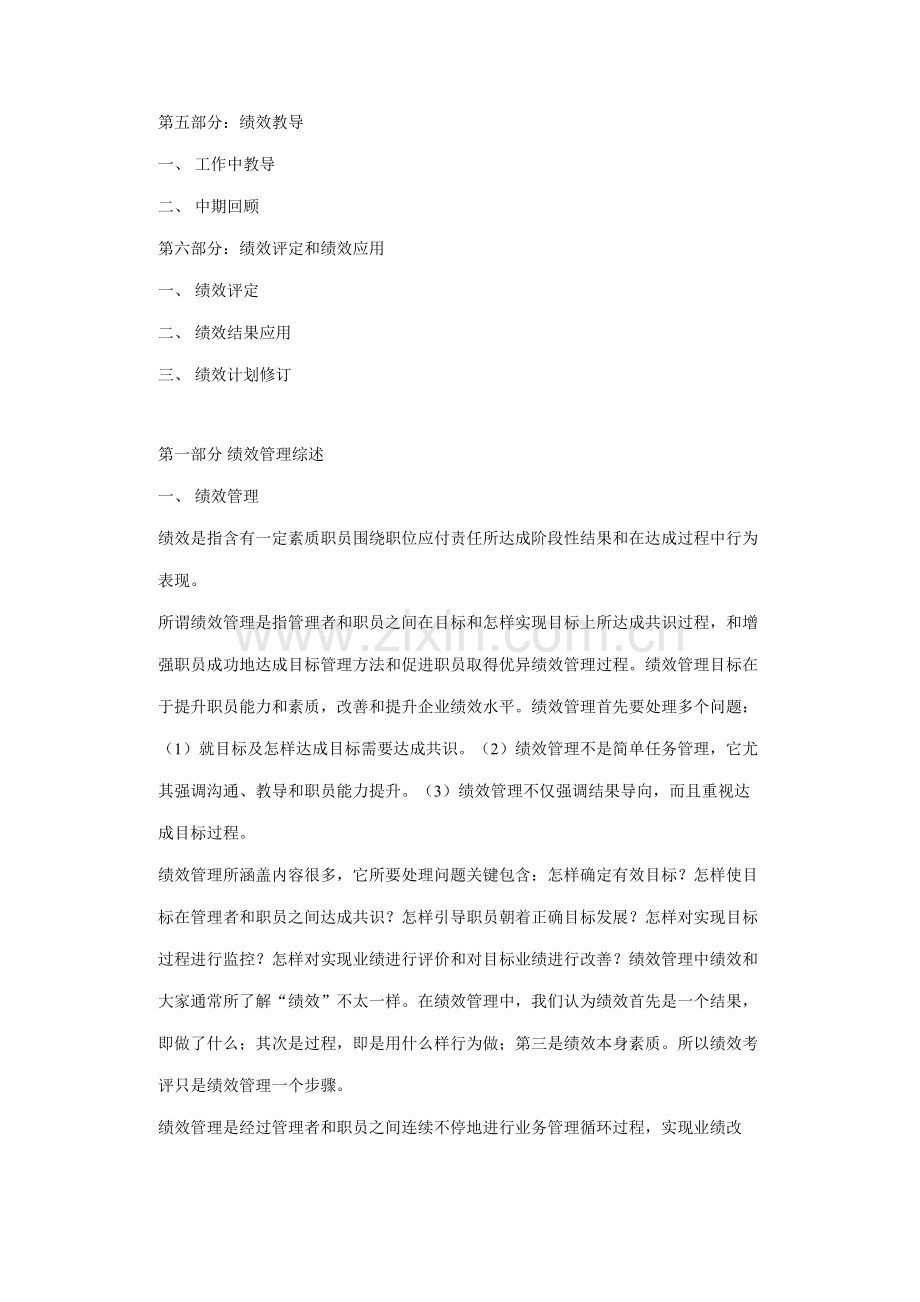 绩效管理操作综合手册模板.doc_第2页