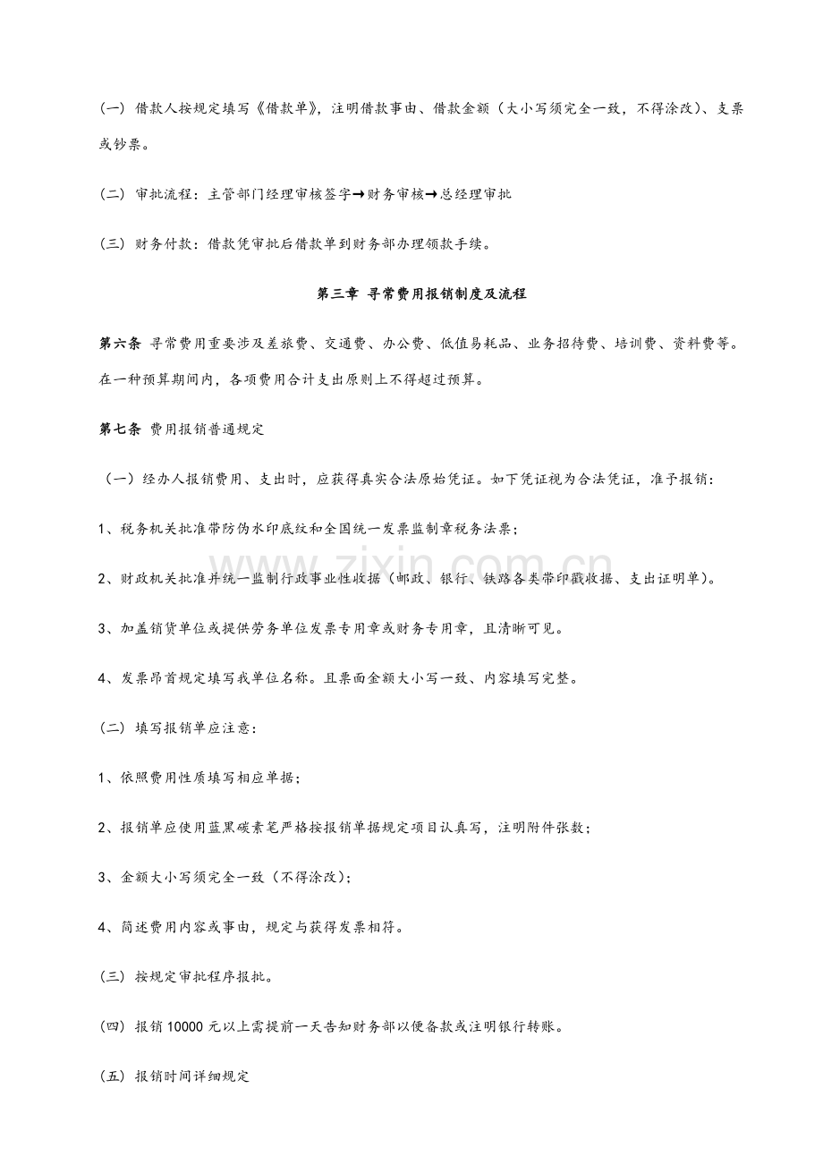 新版财务报销新规制度及报销作业流程.doc_第2页