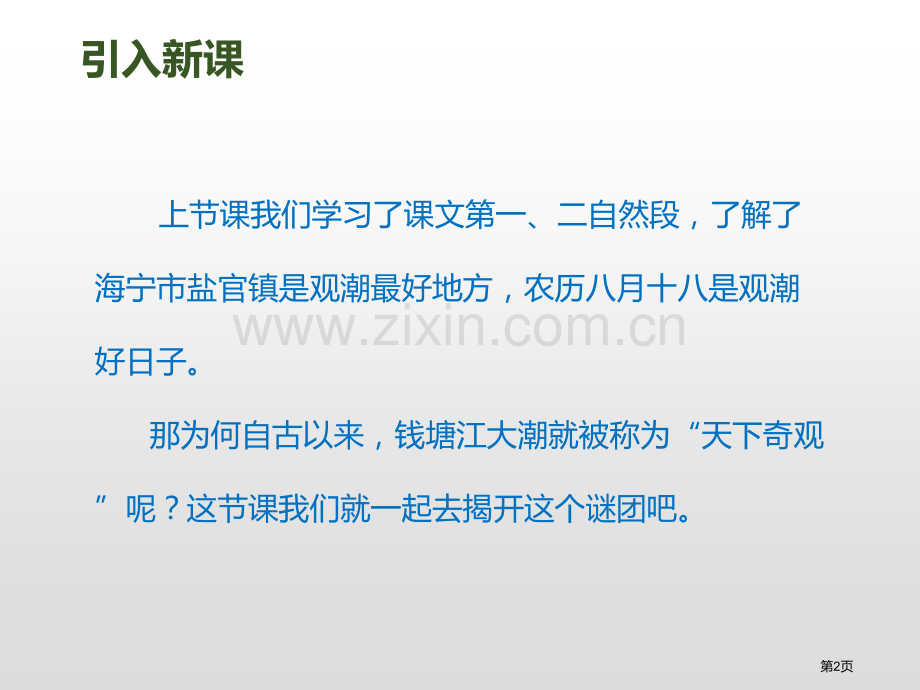 观潮课件省公开课一等奖新名师比赛一等奖课件.pptx_第2页