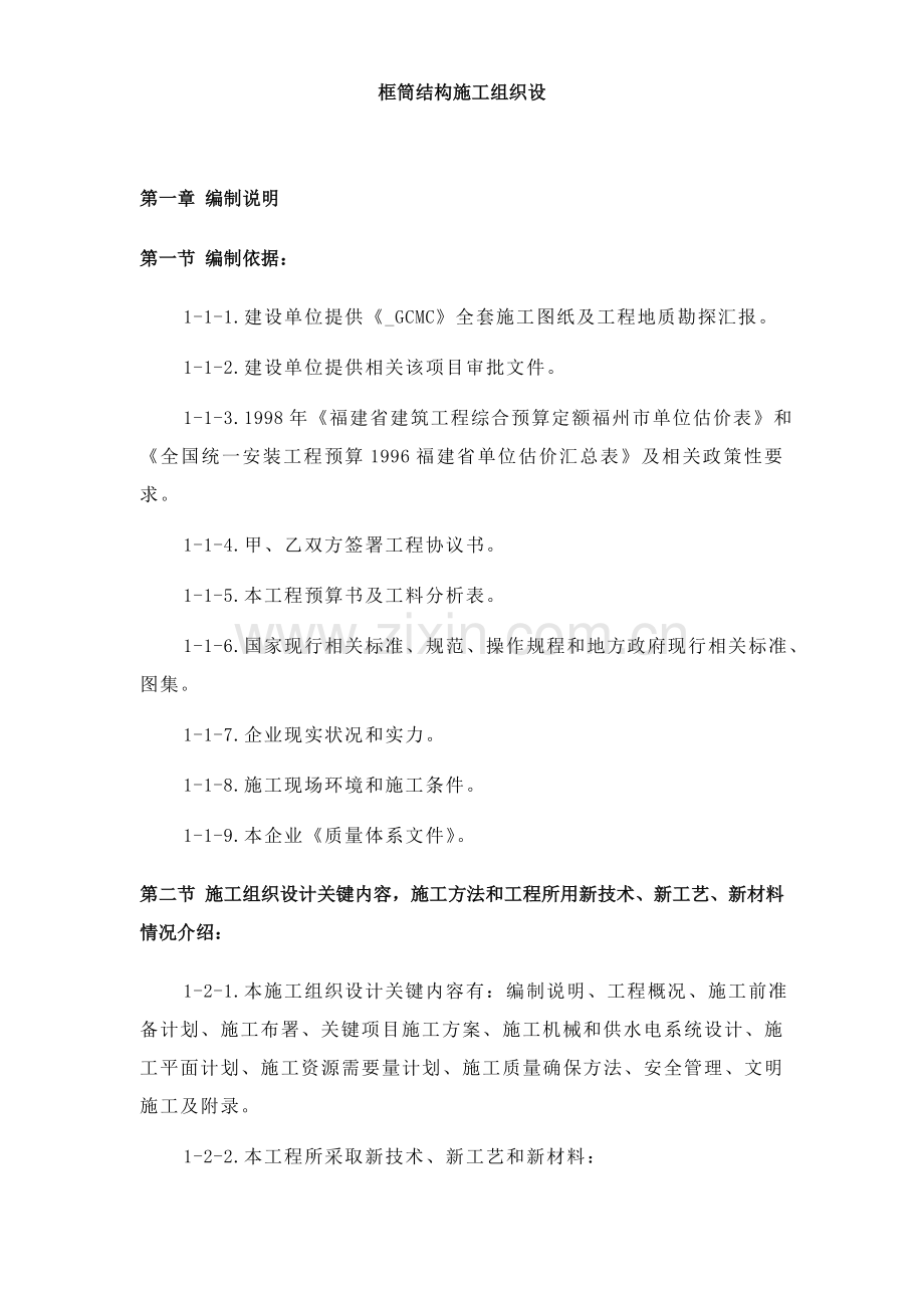 框筒结构专项施工组织设样本.doc_第1页