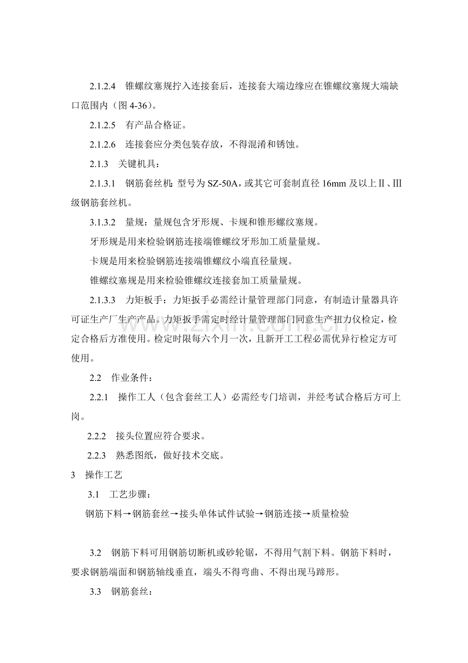 钢筋接头工艺标准样本.doc_第2页