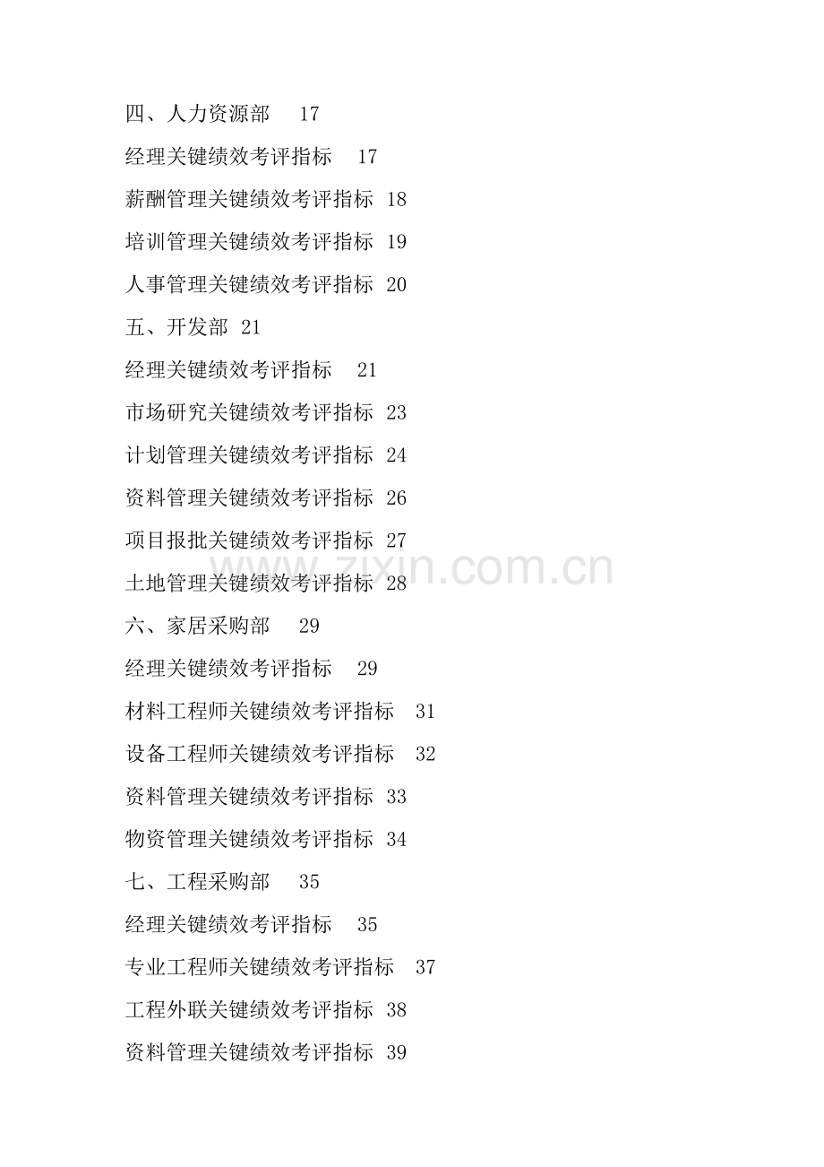 新编公司绩效考核指标指引模板.doc_第2页
