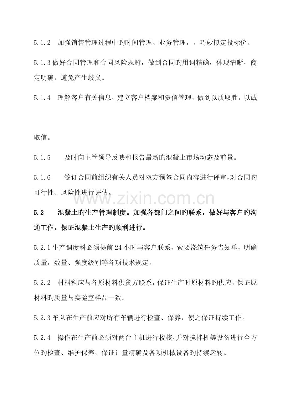 混凝土公司管理新版制度.docx_第2页