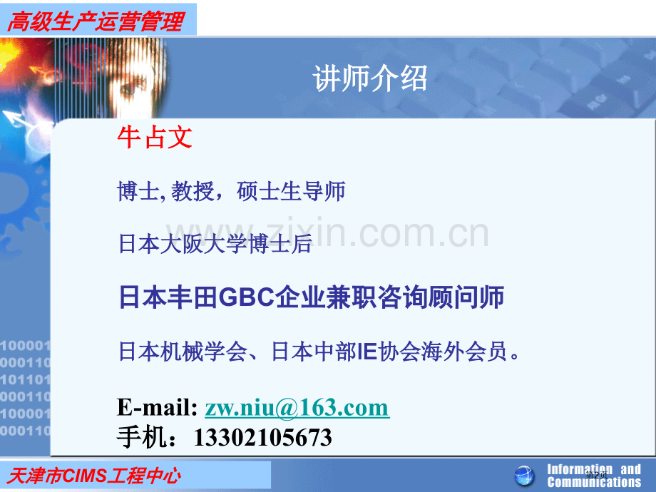 精益生产教师省公共课一等奖全国赛课获奖课件.pptx_第2页