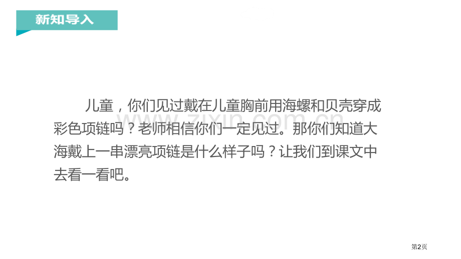 项链件省公开课一等奖新名师比赛一等奖课件.pptx_第2页