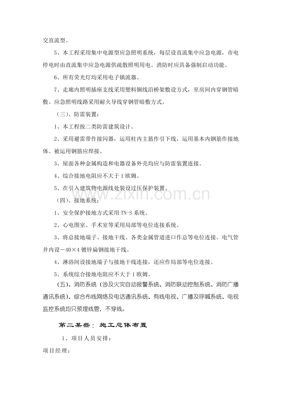 电气综合项目施工专项方案.doc_第2页