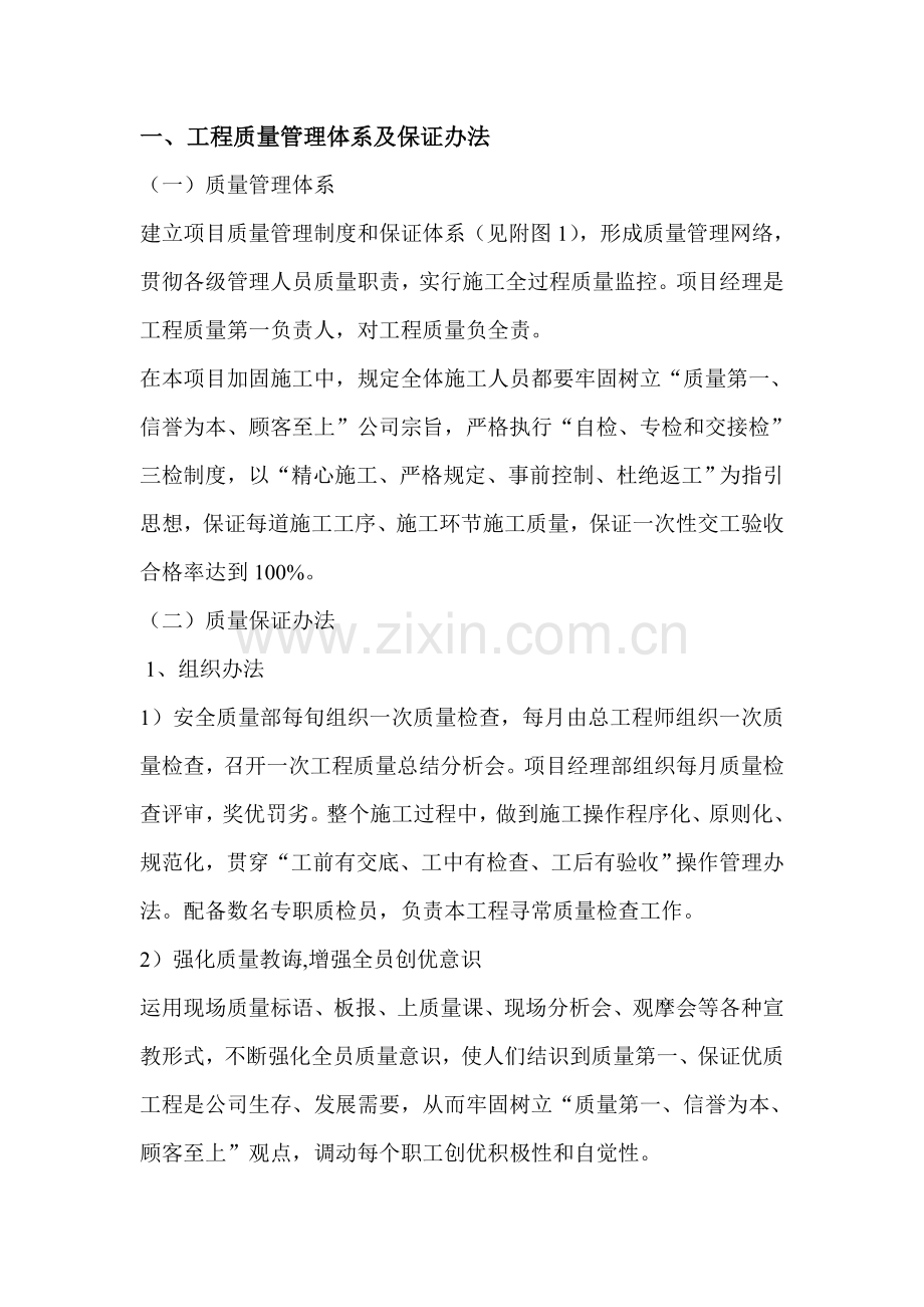 综合项目工程质量安全管理标准体系及保证专项措施.doc_第2页