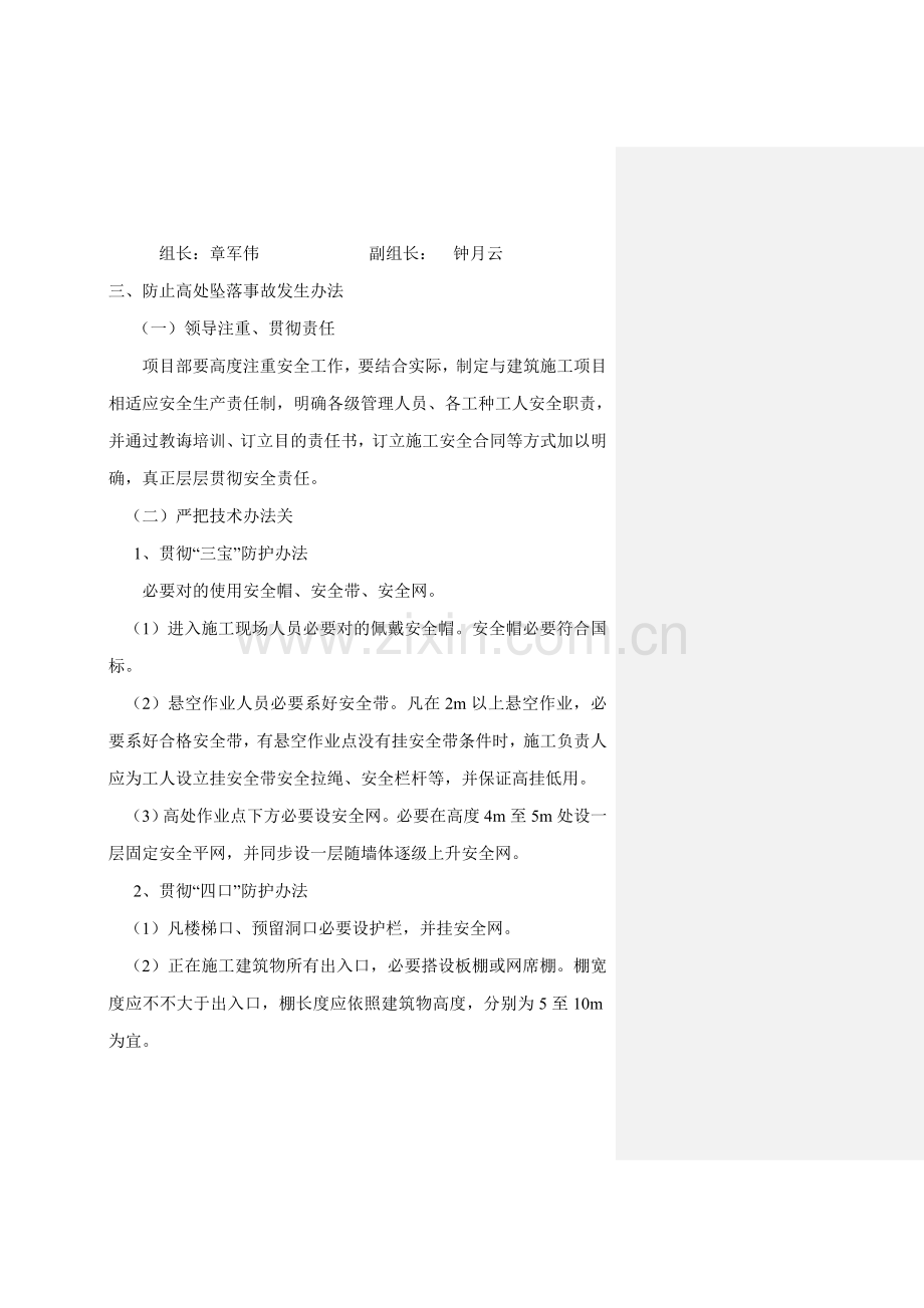 防高处坠落专项综合项目施工专项方案.doc_第2页