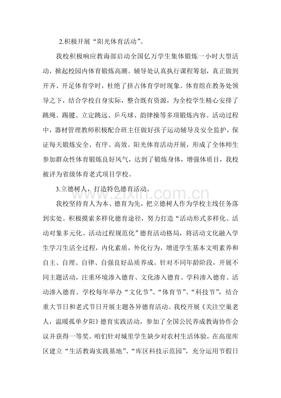 督导自我评价报告.doc_第2页