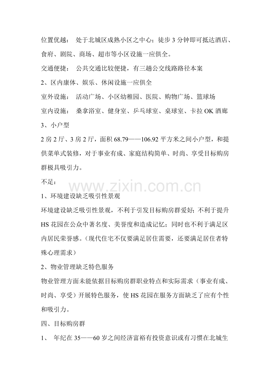房产楼市项目整合推广方案样本.doc_第2页