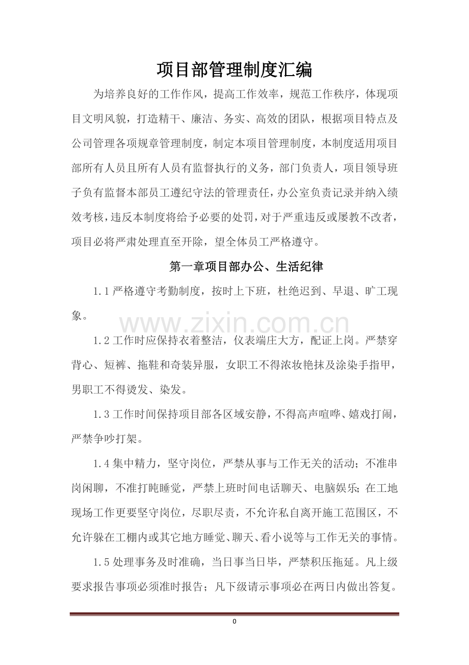 项目管理制度汇编.doc_第1页