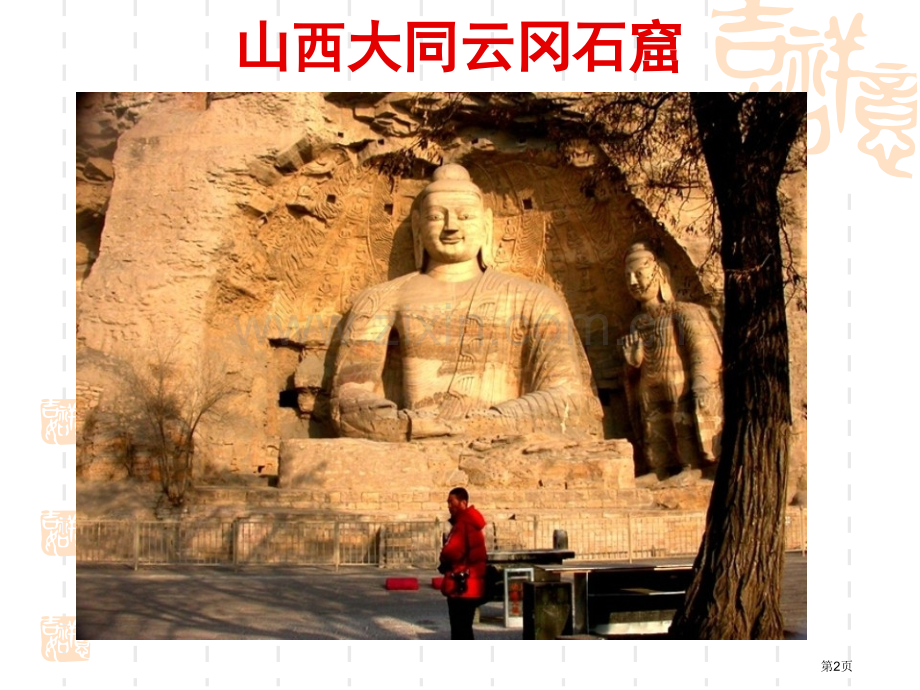普通高中课程标准实验教科书人教版课件(2)市公开课一等奖百校联赛特等奖课件.pptx_第2页