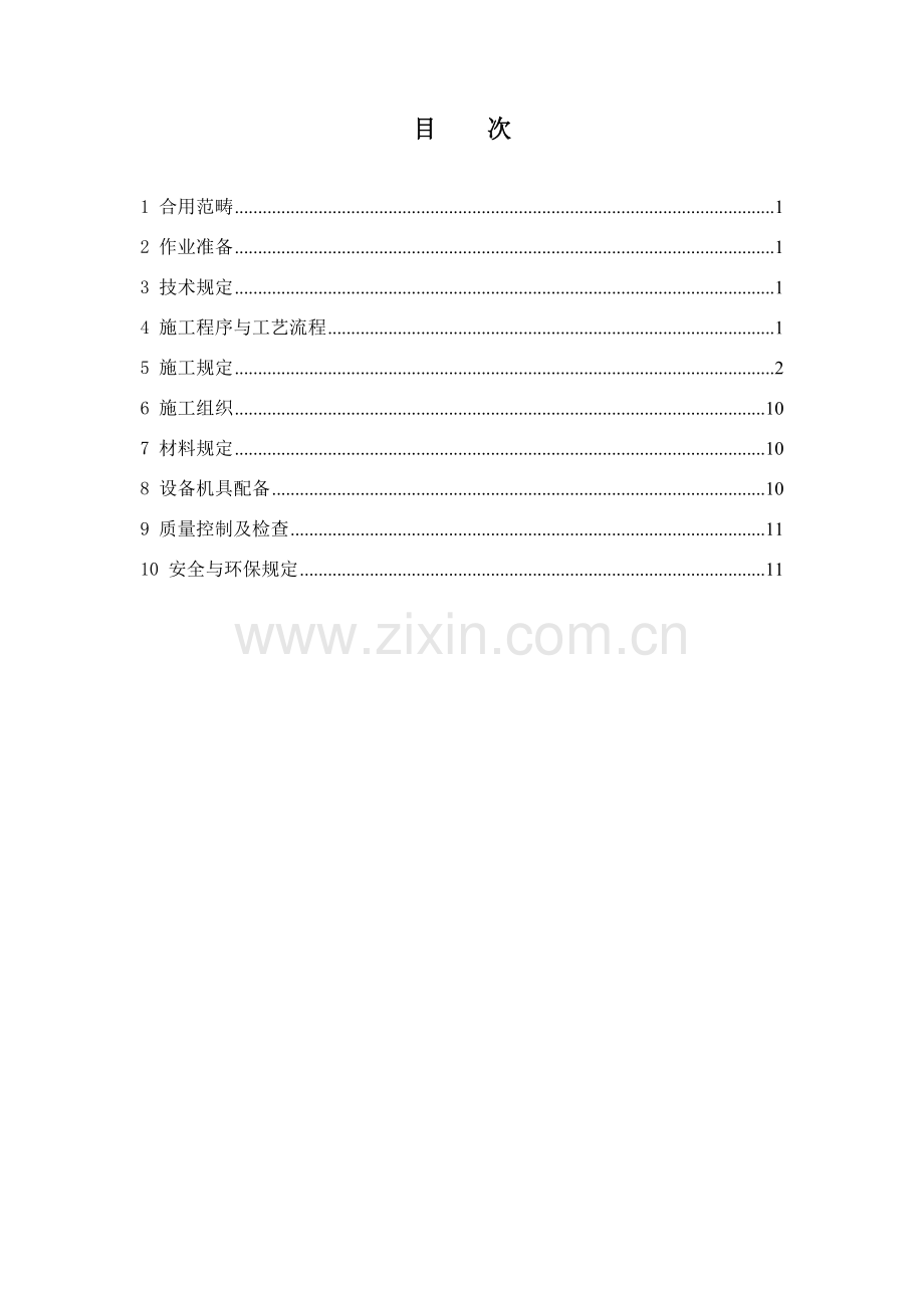 电缆测试作业指导说明书.doc_第2页