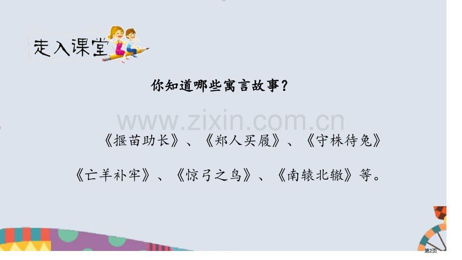 自相矛盾ppt省公开课一等奖新名师比赛一等奖课件.pptx_第2页
