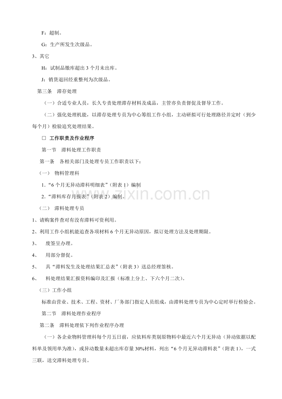 滞料与滞成品处理制度样本.doc_第2页