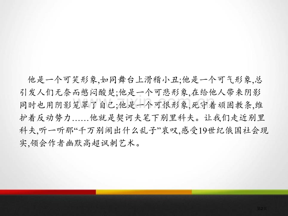 装在套子里的人课件省公开课一等奖新名师比赛一等奖课件.pptx_第2页