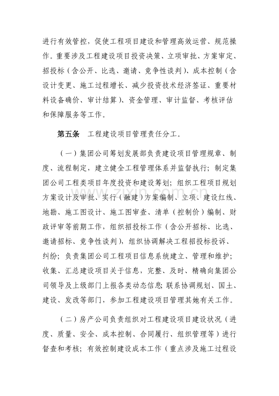综合项目工程建设综合项目管理新规制度.doc_第2页