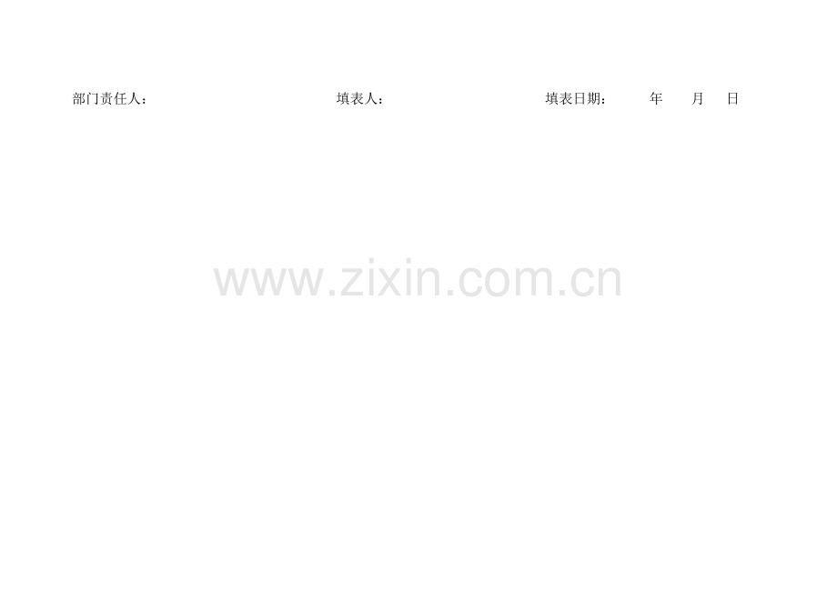 环境管理目标、指标以及方案记录表样本.doc_第2页