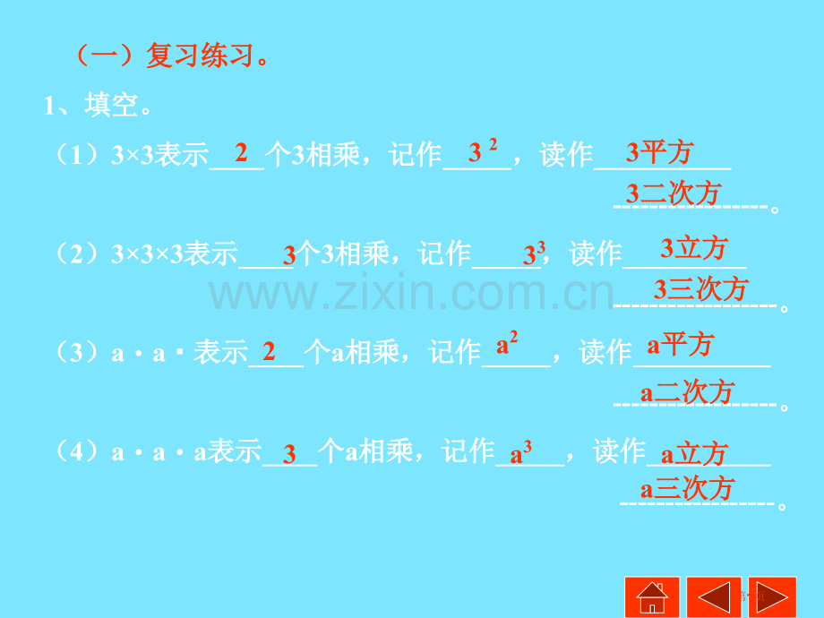 有理数的乘方人教版瘦腿精油省公共课一等奖全国赛课获奖课件.pptx_第1页