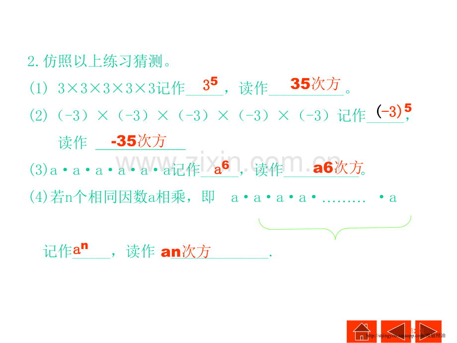 有理数的乘方人教版瘦腿精油省公共课一等奖全国赛课获奖课件.pptx_第2页