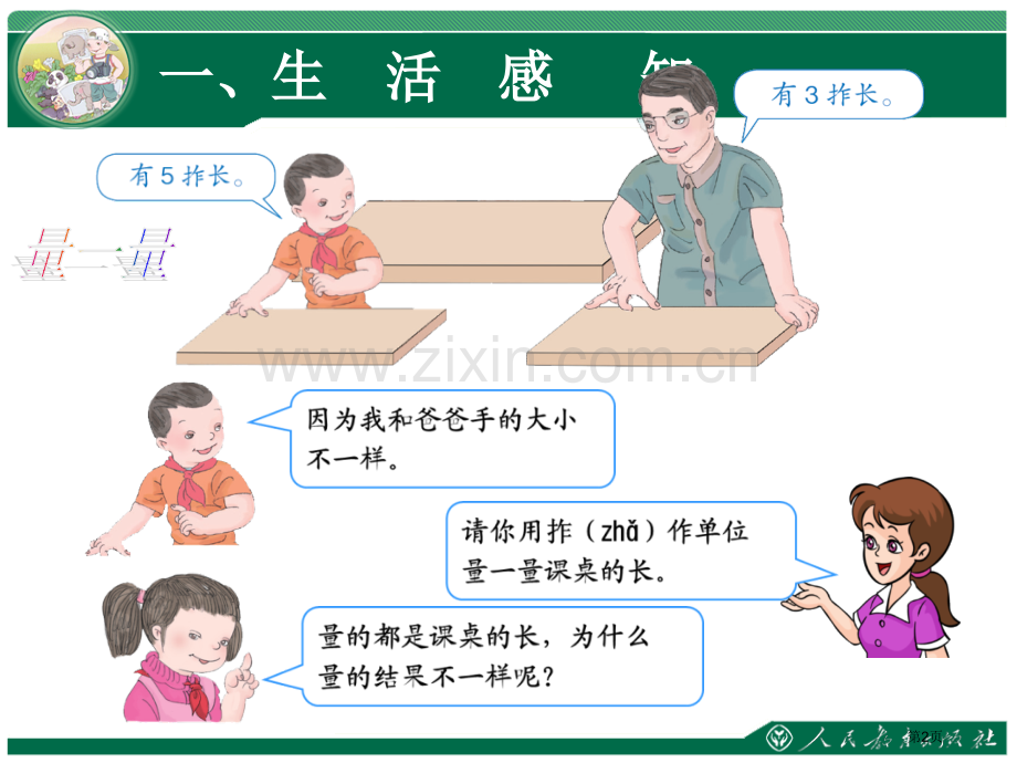 长度单位教学省公共课一等奖全国赛课获奖课件.pptx_第2页