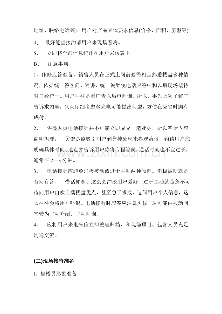 销售业务的基本流程分析模板.doc_第2页