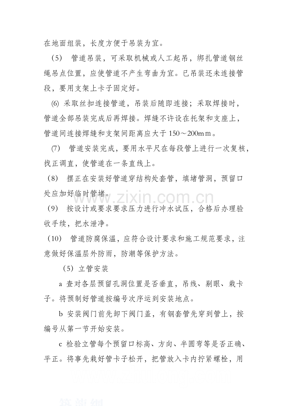 暖气综合项目施工专项方案.doc_第2页