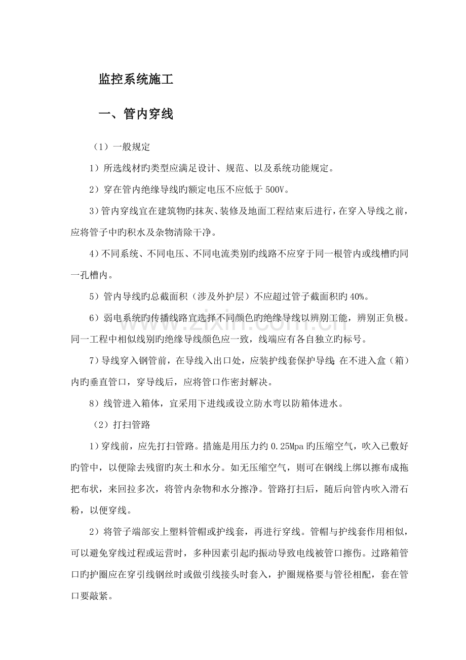 监控系统综合施工专题方案最详细.docx_第1页