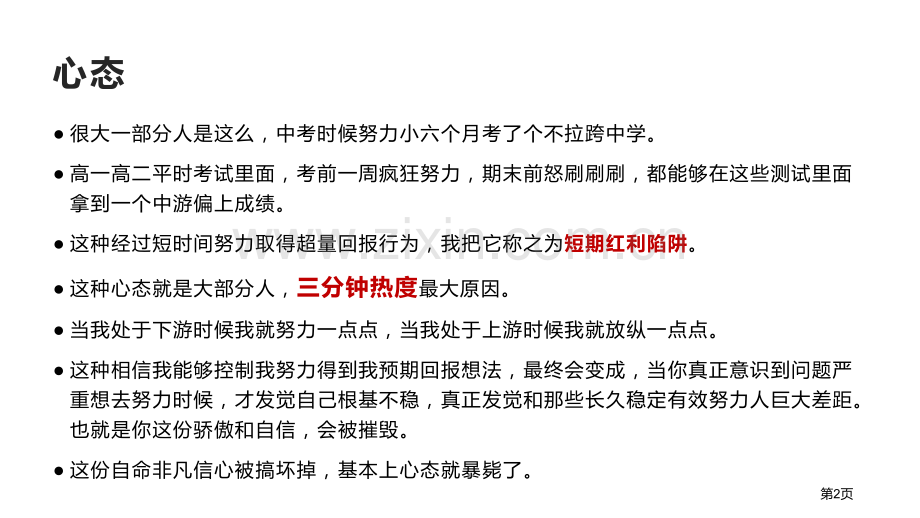 新学期新起点主题班会省公开课一等奖新名师比赛一等奖课件.pptx_第2页