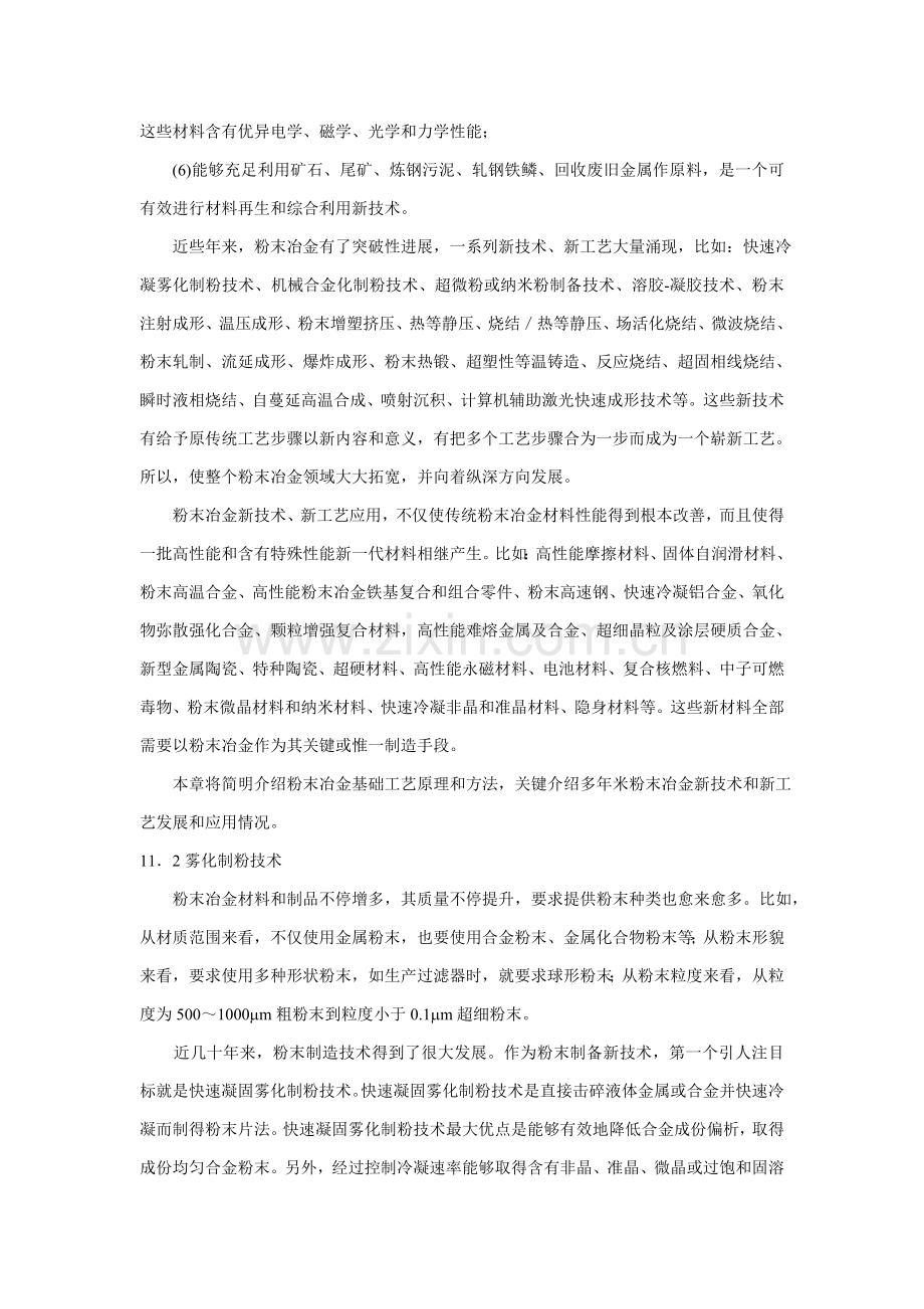 粉末冶金新技术新工艺模板.doc_第2页
