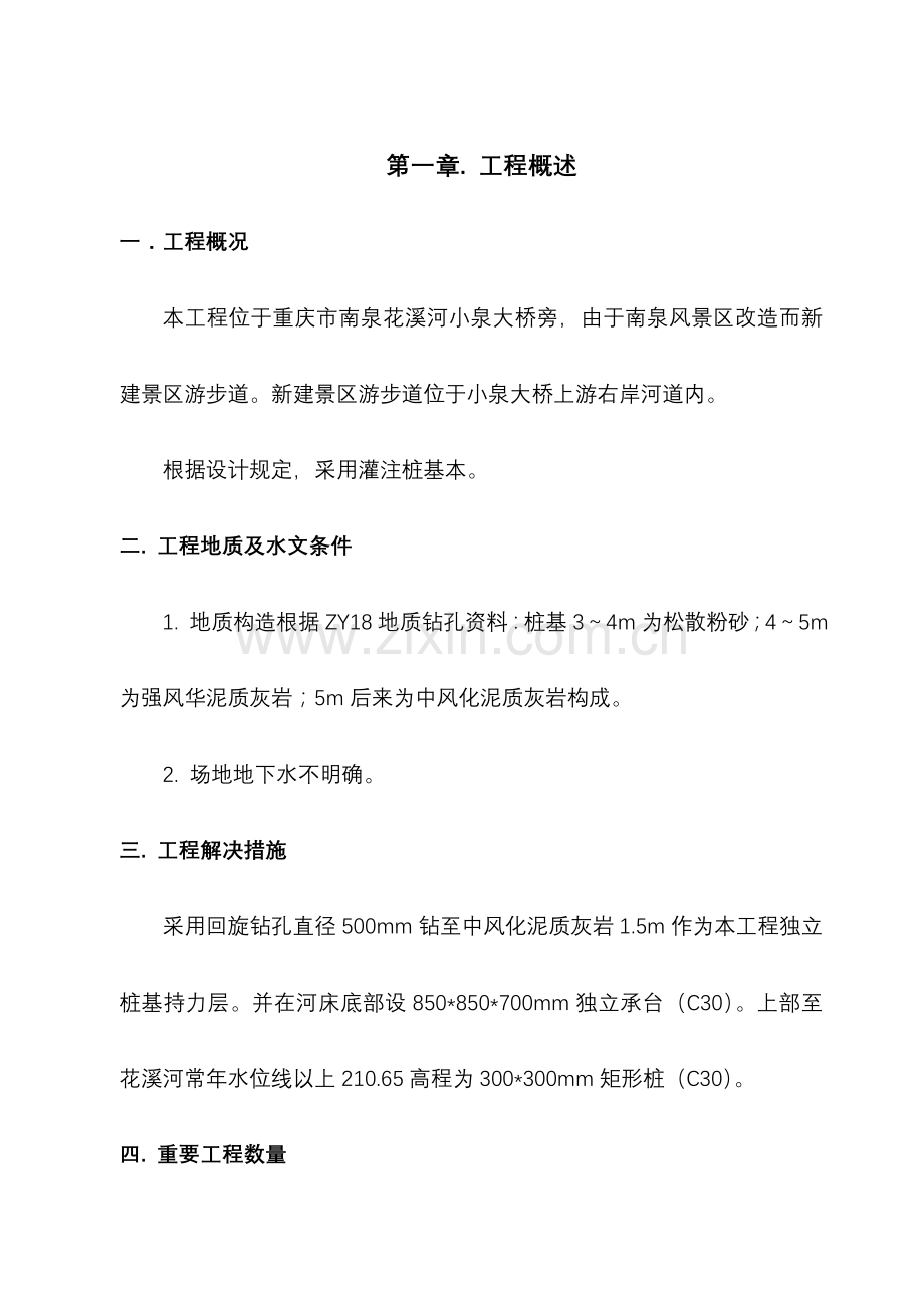 景区游步道桩基关键工程综合施工组织设计范本.docx_第1页