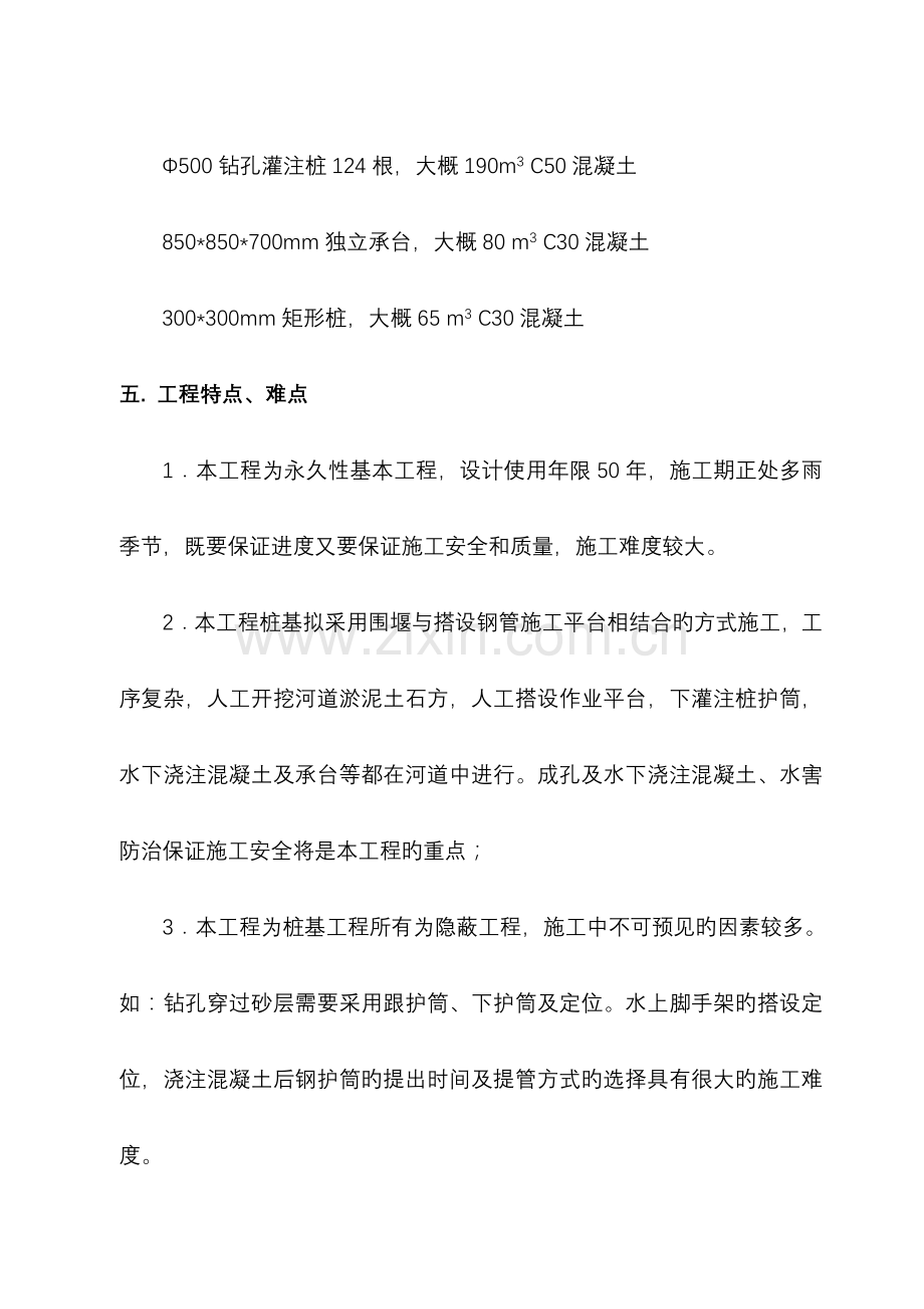 景区游步道桩基关键工程综合施工组织设计范本.docx_第2页