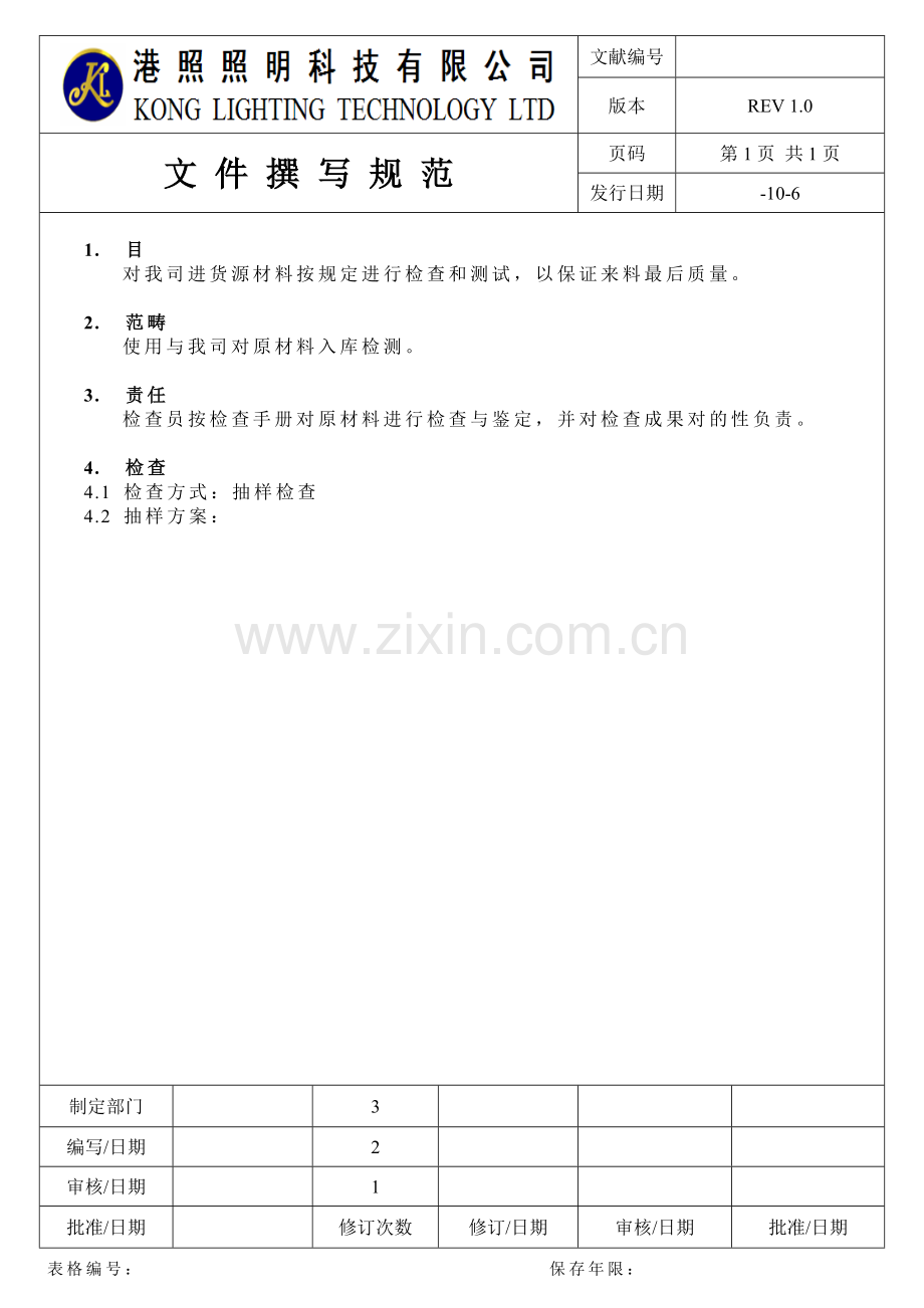 电子电气元件来料检验统一标准.doc_第1页