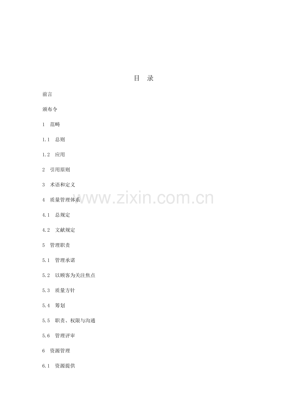 服务业质量标准手册范本.docx_第2页