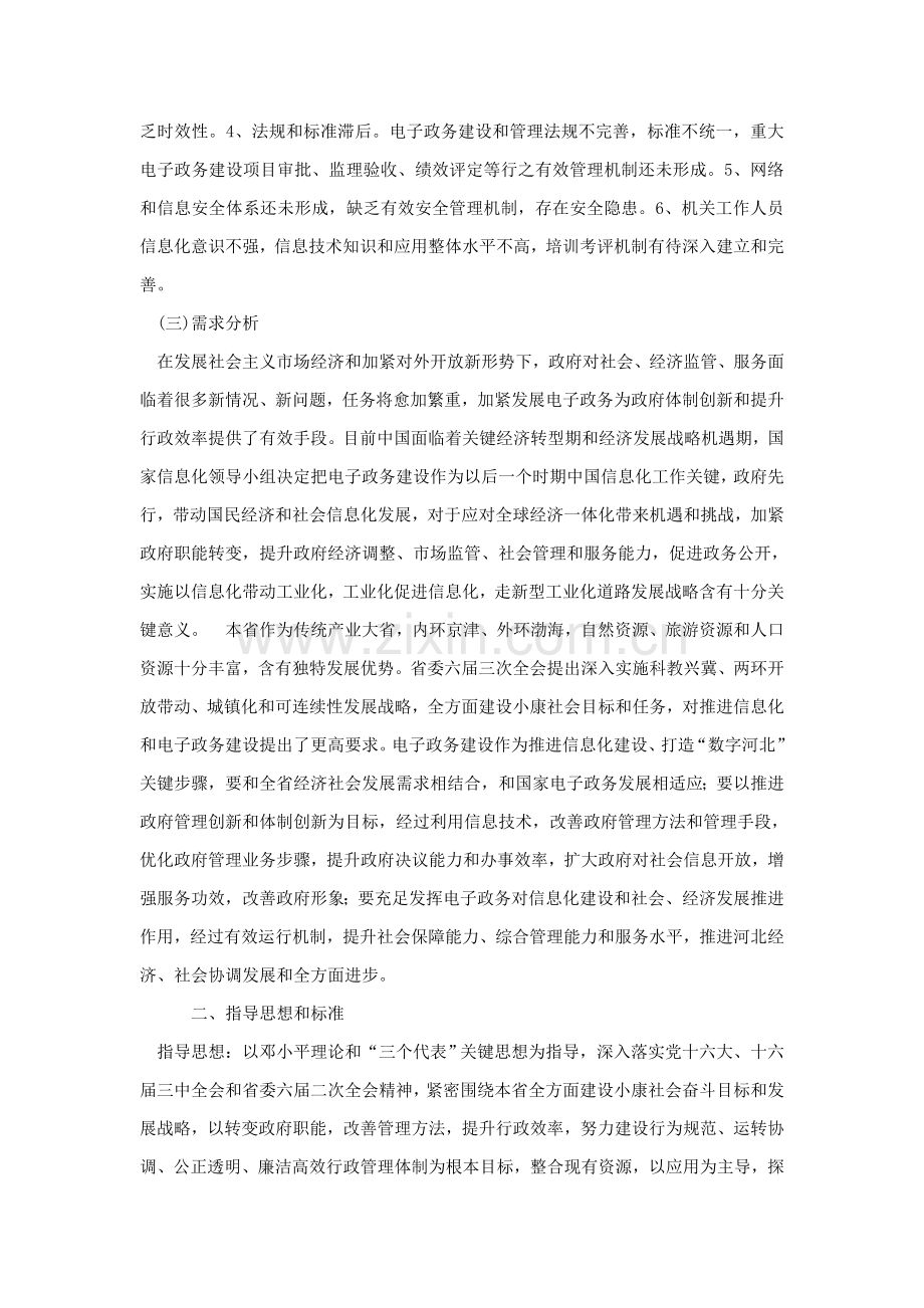 河北省电子政务建设总体规划样本.doc_第2页