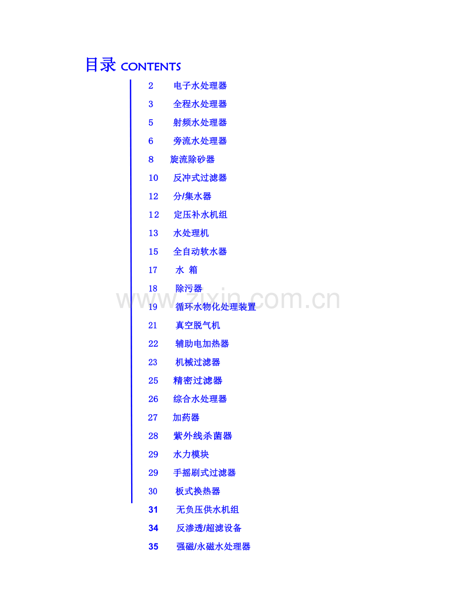 水处理设备说明书样本.doc_第1页