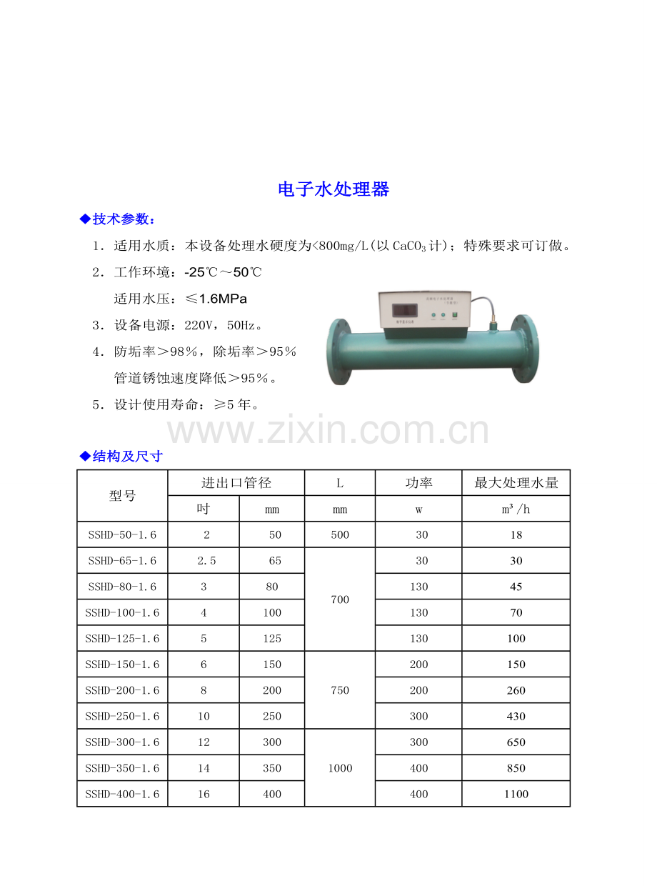 水处理设备说明书样本.doc_第2页