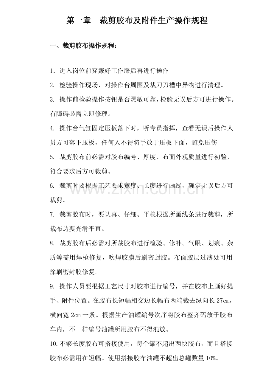 纺织公司各工种各岗位安全操作专项规程.doc_第1页