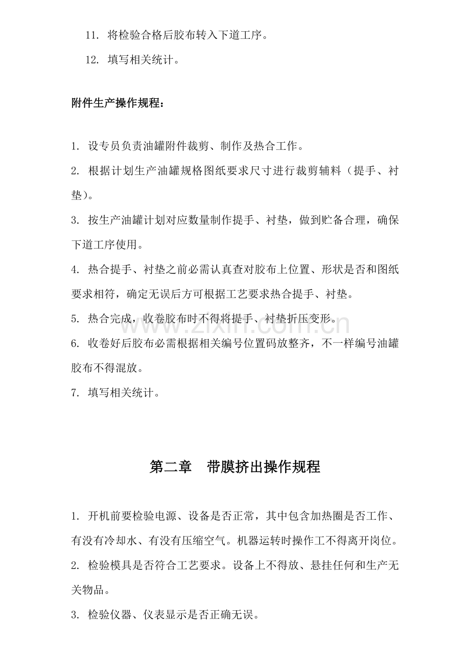 纺织公司各工种各岗位安全操作专项规程.doc_第2页