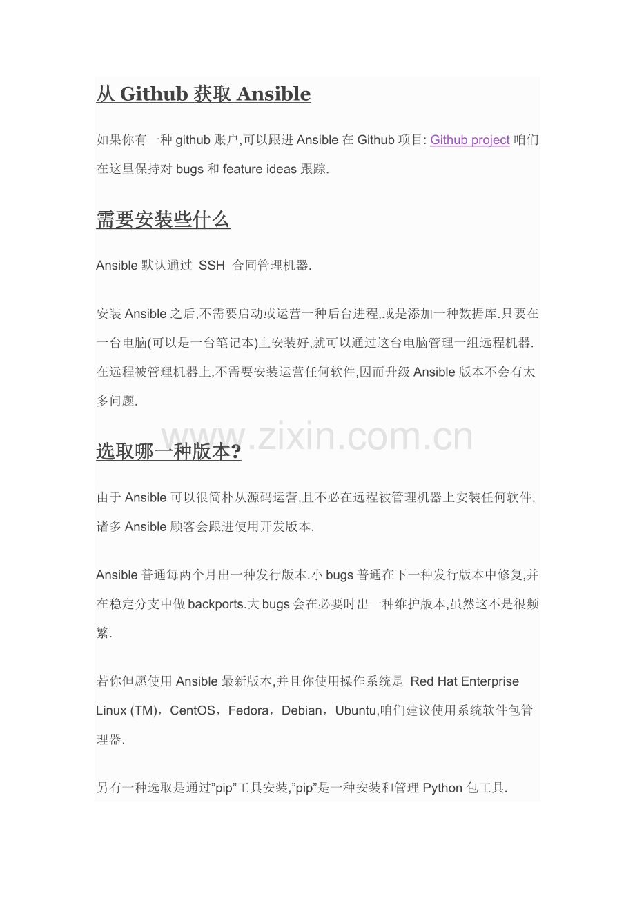 ansible学习基础手册专业资料.doc_第1页