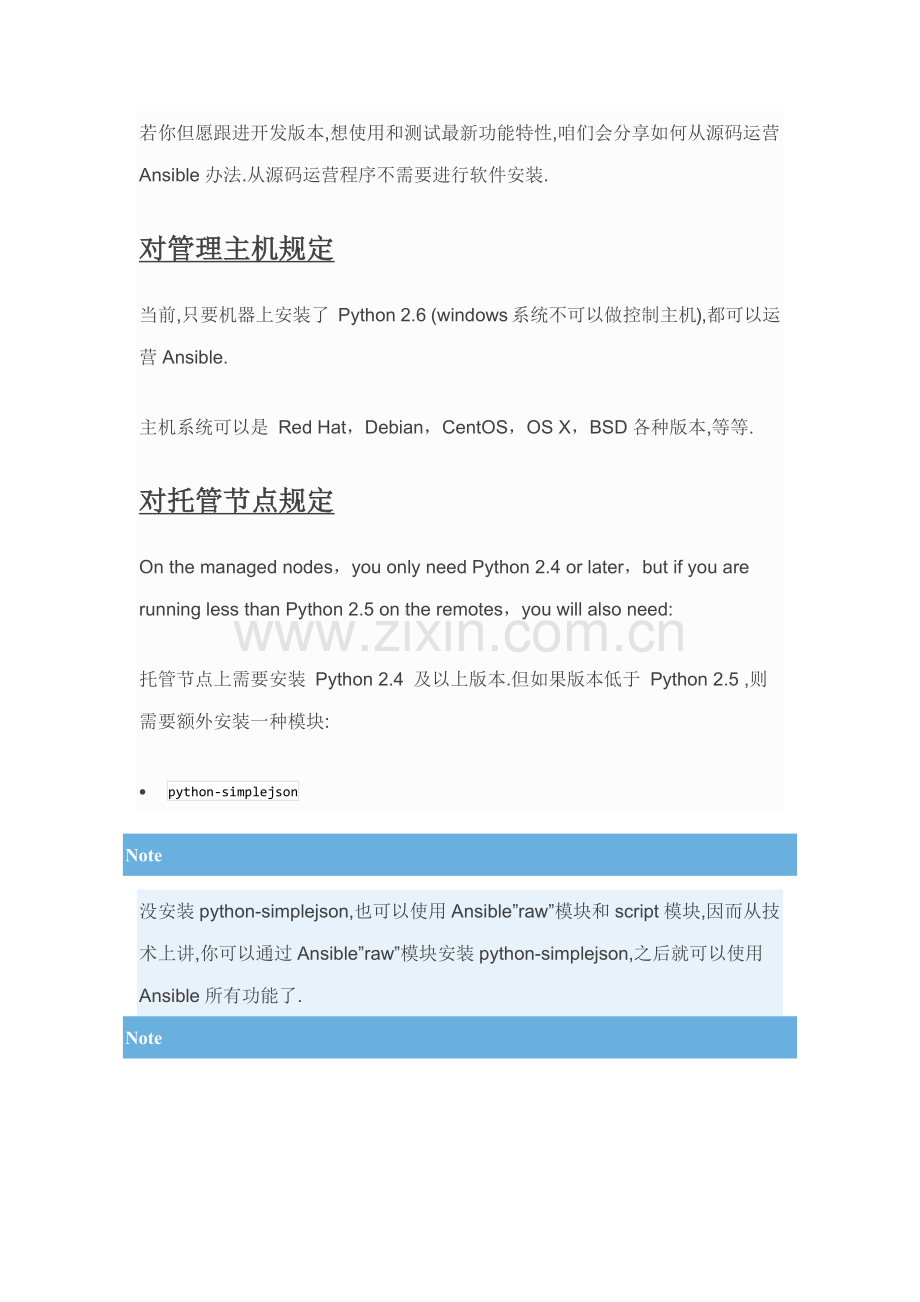 ansible学习基础手册专业资料.doc_第2页